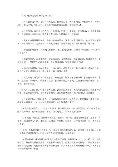有关中秋节的词语 60句