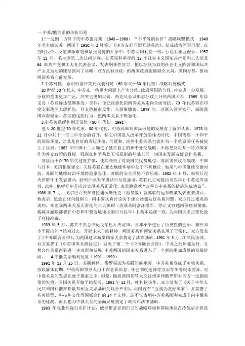 中苏关系
