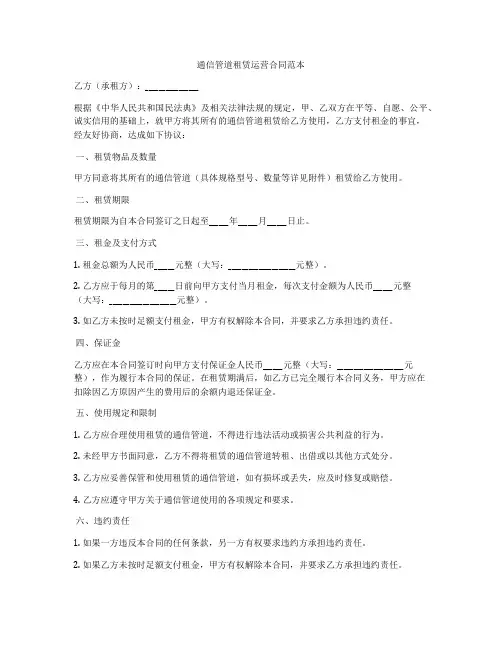 通信管道租赁运营合同范本