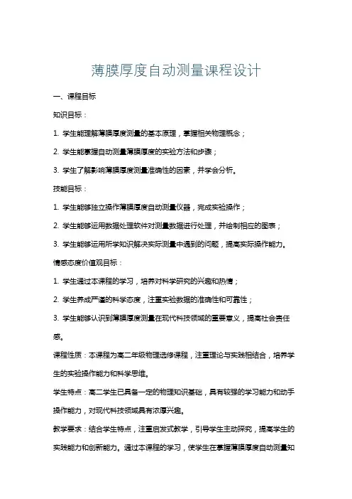 薄膜厚度自动测量课程设计