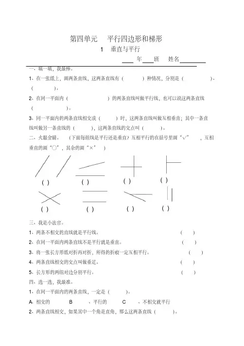 人教版四年级数学上册课课练（56页）
