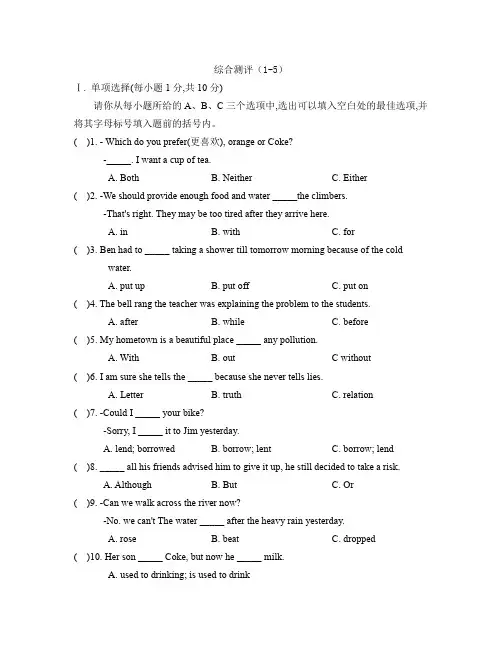人教版英语八年级下册综合测评(Units1-5)(包含答案)