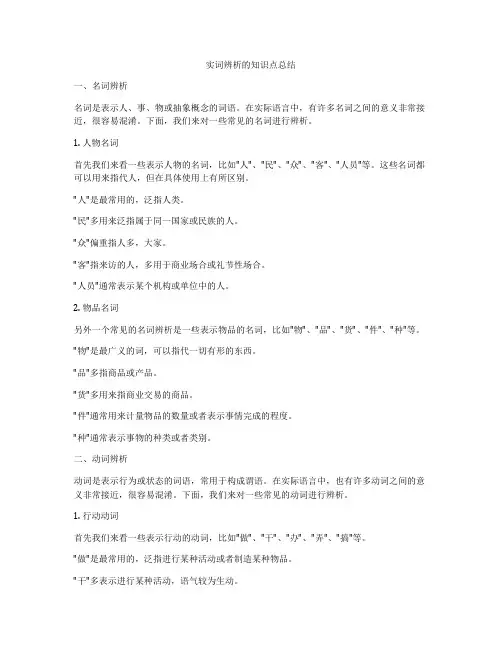 实词辨析的知识点总结