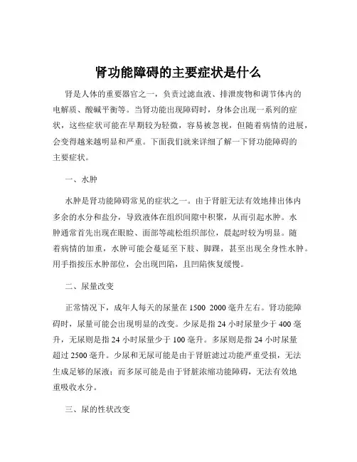 肾功能障碍的主要症状是什么