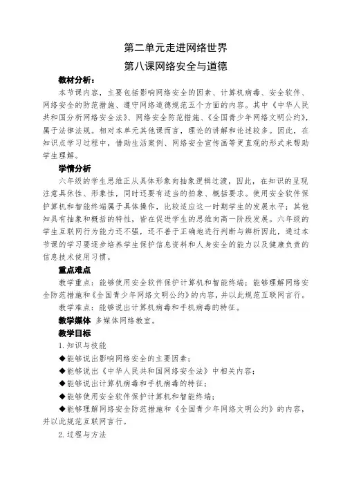 信息技术七年级下册教案第八课网络安全与道德