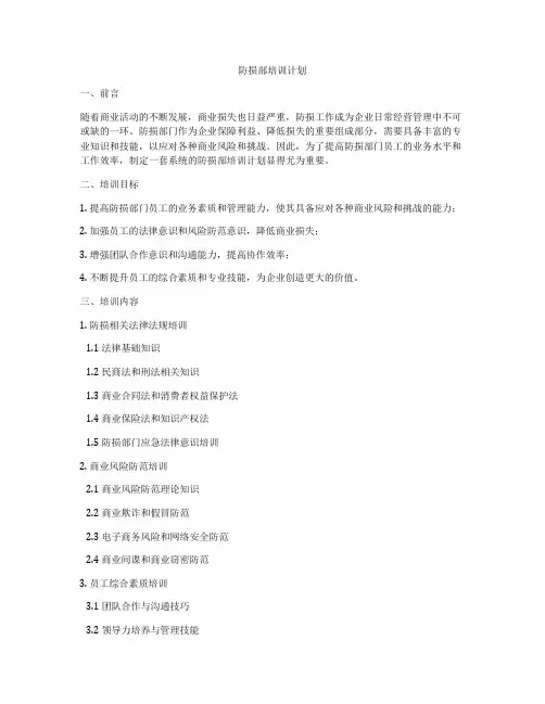 防损部培训计划