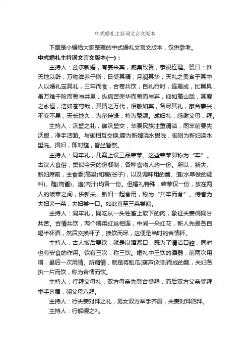 中式婚礼主持词文言文版本_婚礼致辞_