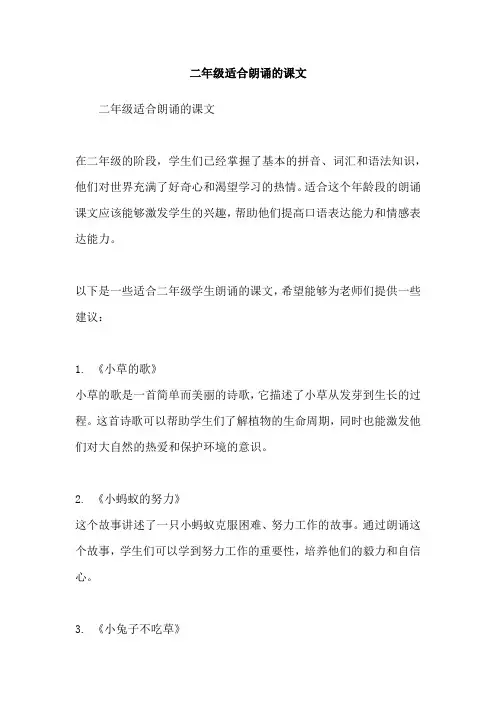 二年级适合朗诵的课文