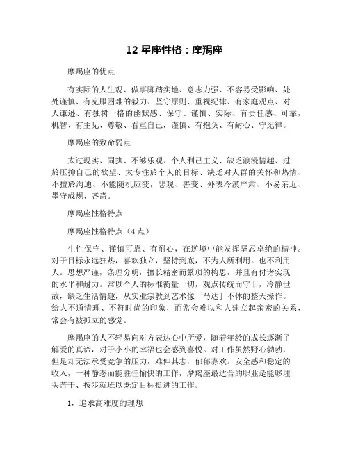 12星座性格：摩羯座