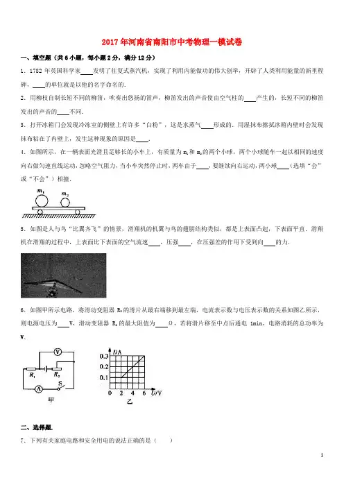 河南省南阳市中考物理一模试卷(含解析)