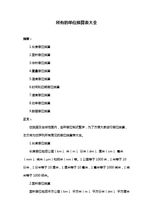 所有的单位换算表大全