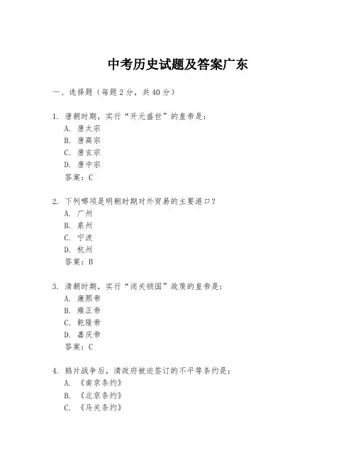 中考历史试题及答案广东