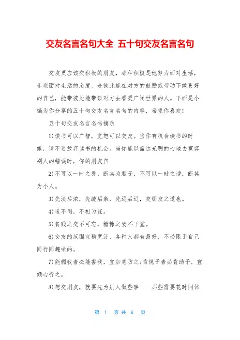 交友名言名句大全 五十句交友名言名句
