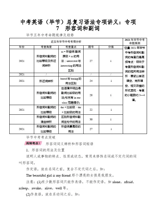 中考英语(毕节)总复习语法专项讲义：专项7形容词和副词