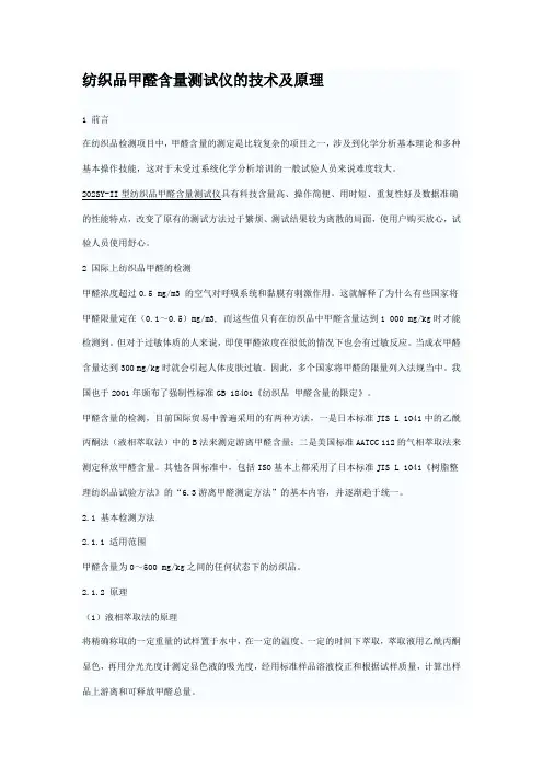 纺织品甲醛含量测试方法及原理