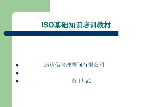 ISO9000基础知识培训资料(ppt 30页)