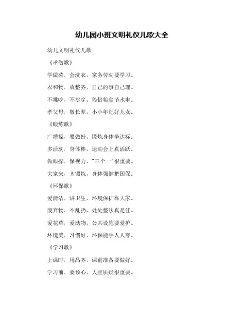 幼儿园小班文明礼仪儿歌大全