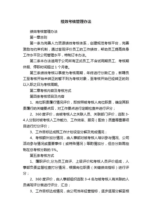绩效考核管理办法