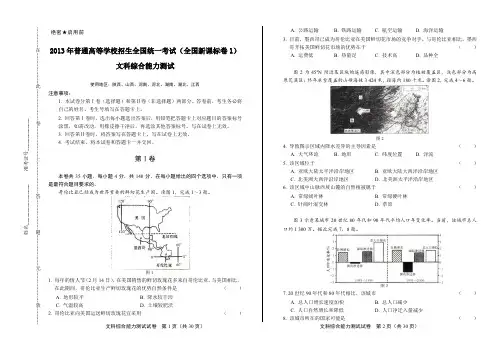 2013年高考文综全国1及答案