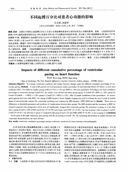 不同起搏百分比对患者心功能的影响