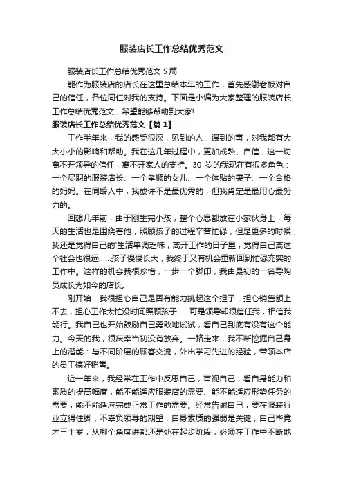 服装店长工作总结优秀范文