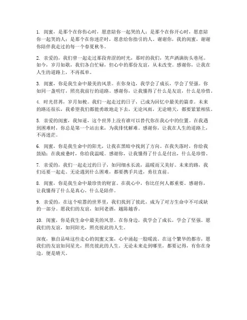 深夜走心闺蜜文案