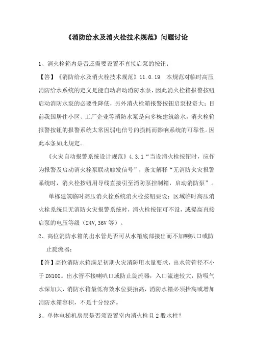 消火栓设计中常见问题讨论