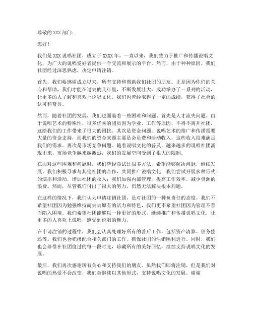 说唱社团注销申请书模板