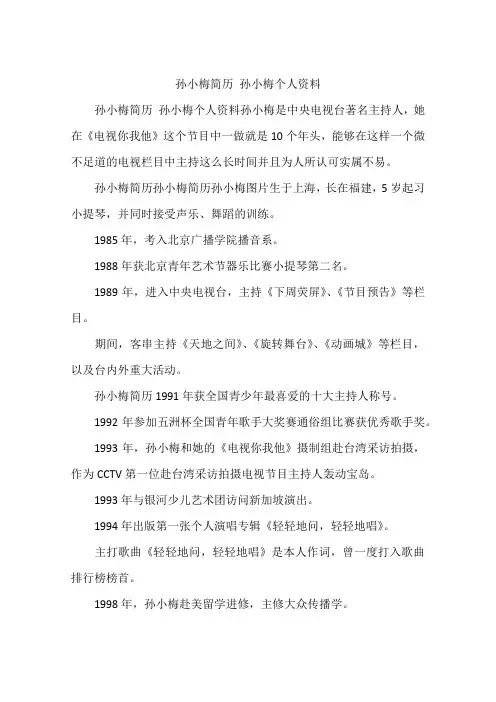 孙小梅简历 孙小梅个人资料