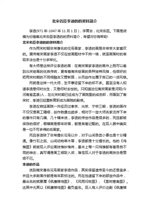 北宋名臣李迪的的资料简介