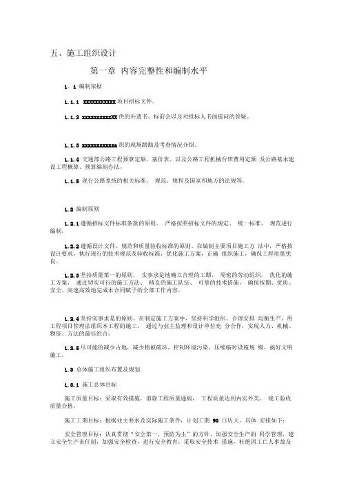 公路桥梁工程施工组织设计