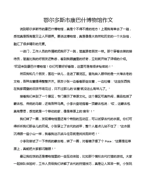鄂尔多斯市康巴什博物馆作文