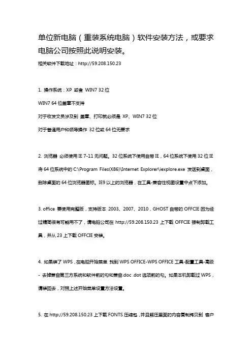 电脑公司安装说明