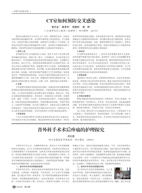 CT室如何预防交叉感染