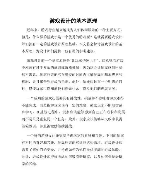 游戏设计的基本原理