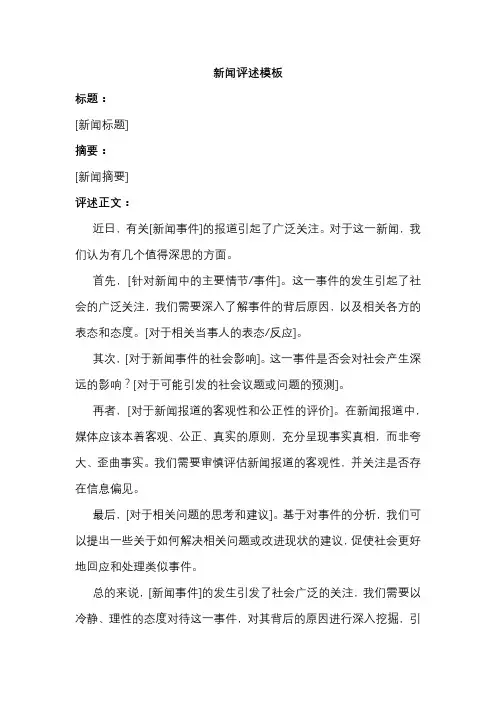新闻评述模板
