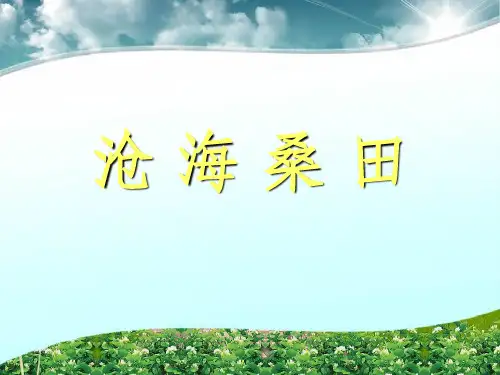 人教版七年级地理上册《海陆变迁》1完整ppt课件