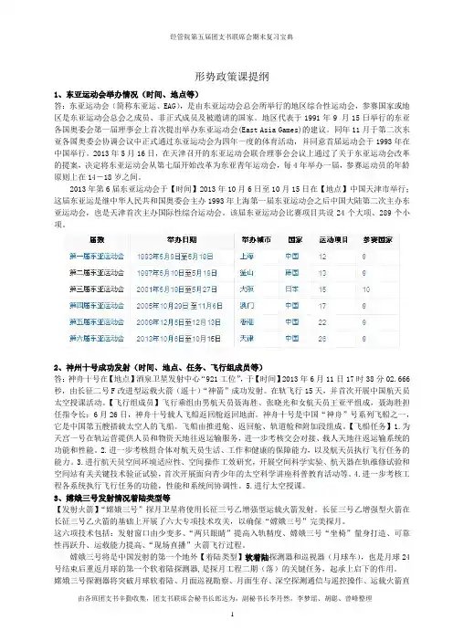 2013形势与政策提纲及答案参考