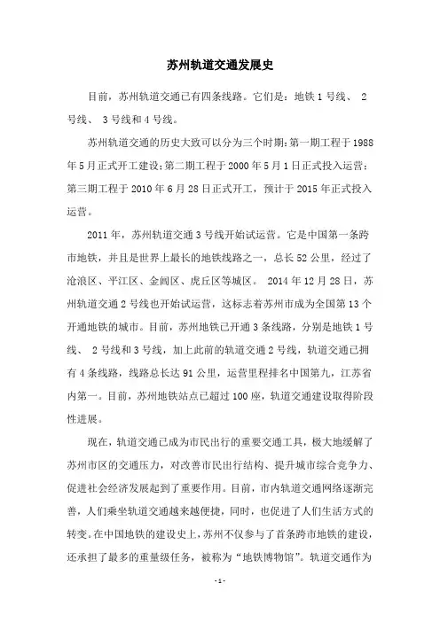 苏州轨道交通发展史