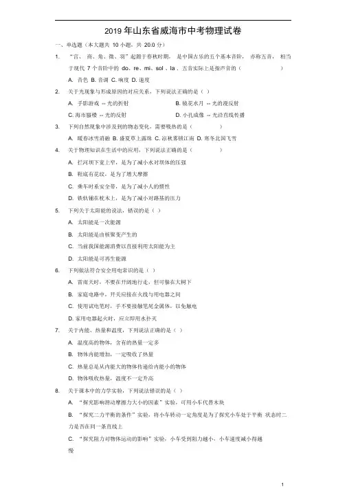 山东省威海市中考物理真题试题(含解析)