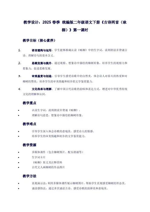古诗两首(咏柳)