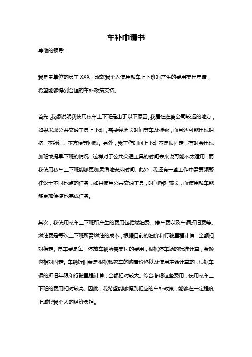 车补申请书