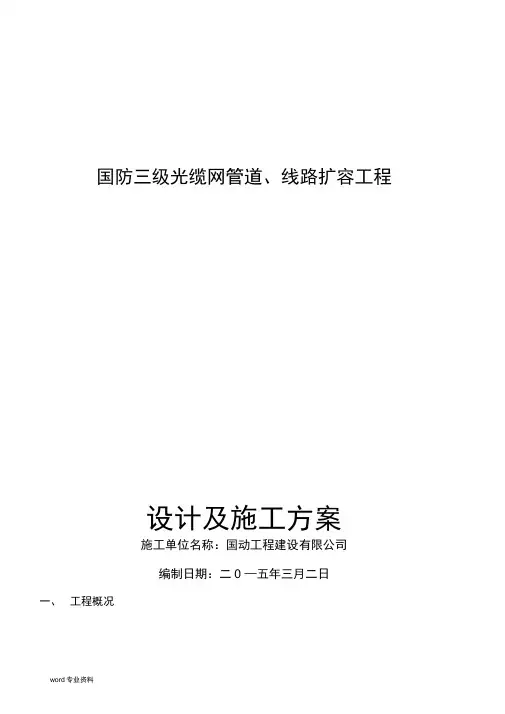 通信管道设计和施工方案