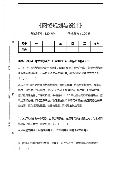 高级网络规划设计师网络规划与设计考试卷模拟考试题.docx