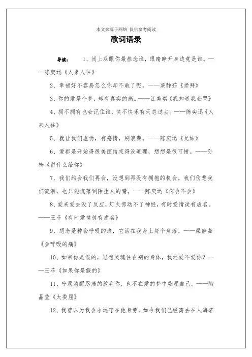 歌词语录