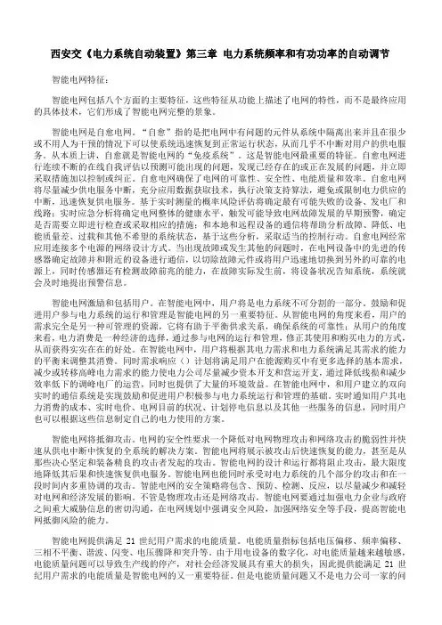 西安交通大学《电力系统自动装置(高起专)》第四章 期末考试拓展学习9