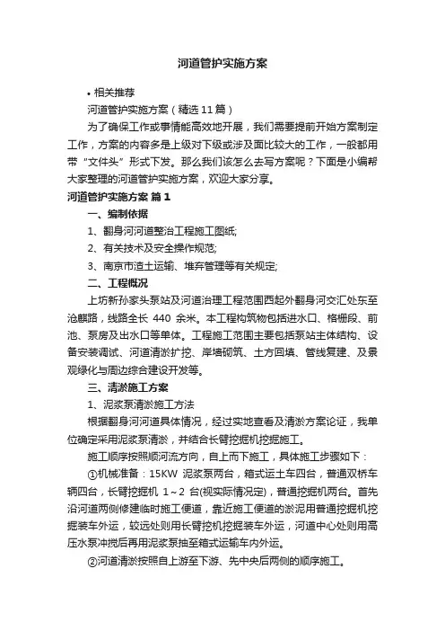 河道管护实施方案