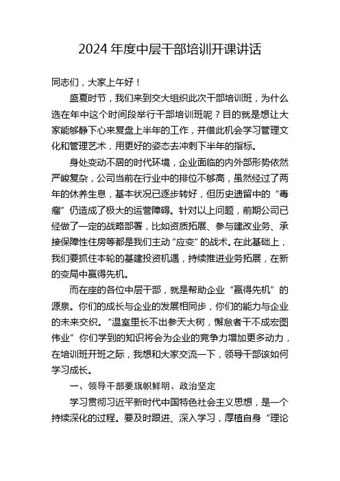 2024年度中层干部培训开课讲话