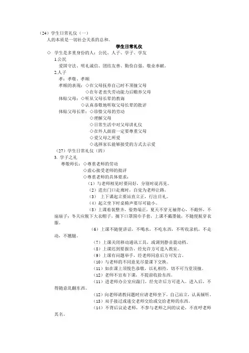 尔雅通识社交礼仪重点汇总