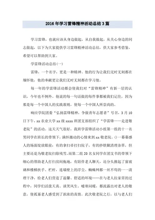2019年学习雷锋精神活动总结3篇